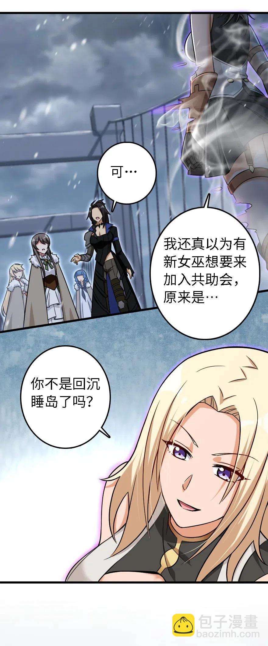 放開那個女巫 - 202 接觸 - 3