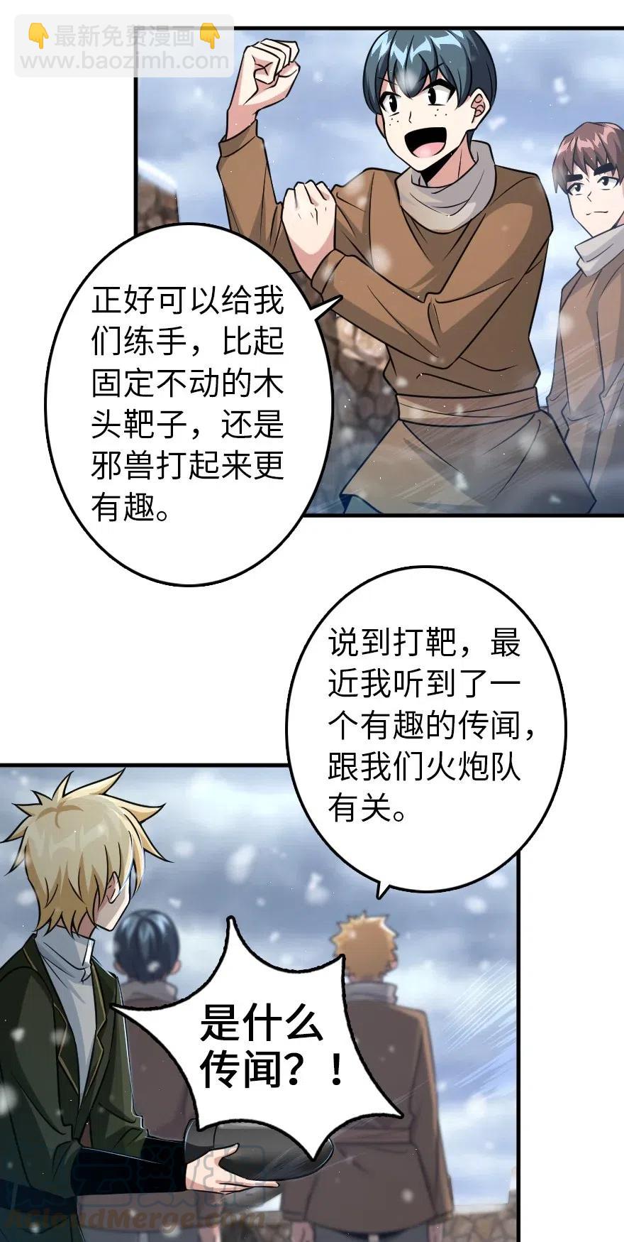 放開那個女巫 - 206 新城牆防禦戰 - 1