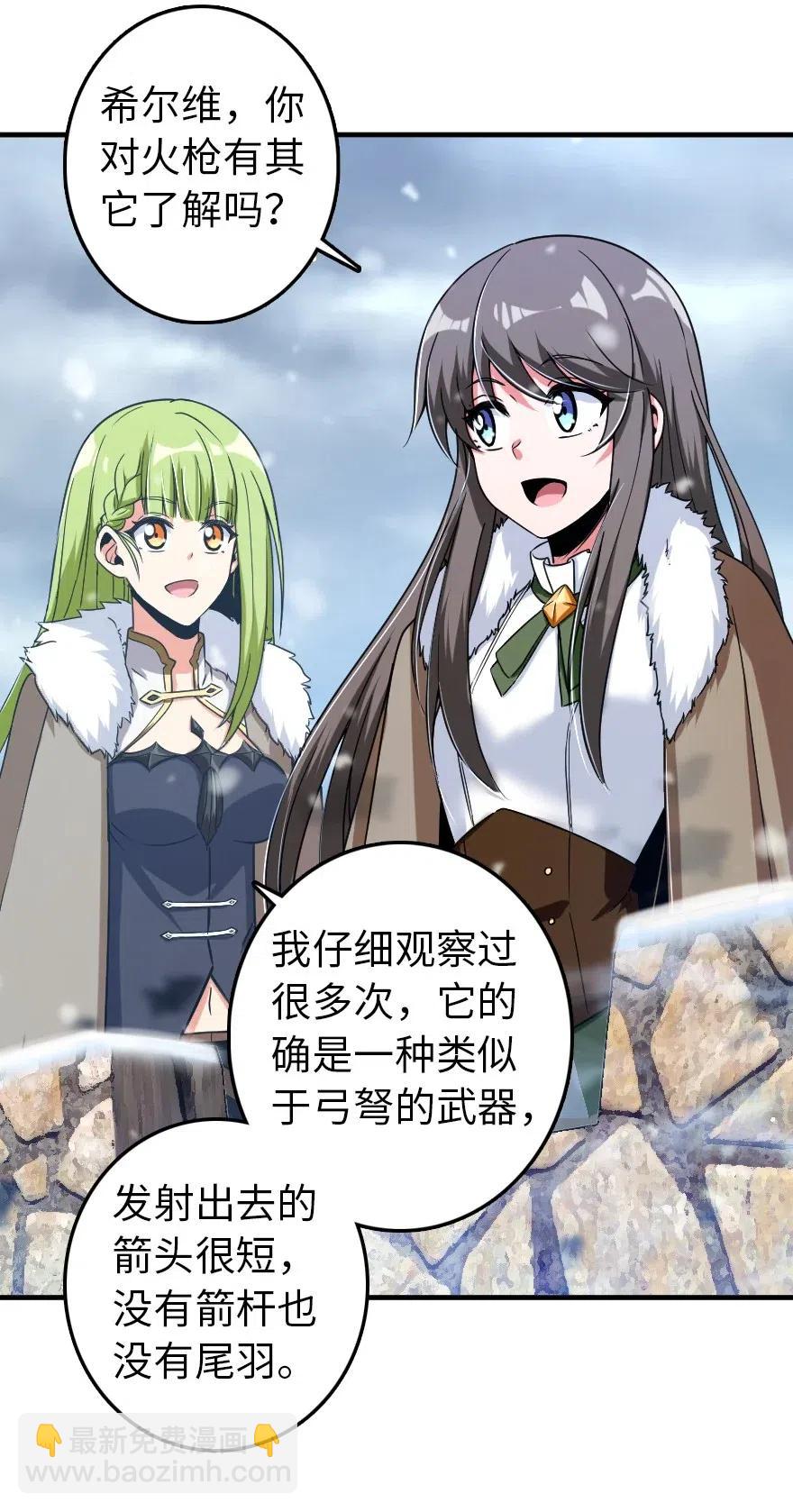 放開那個女巫 - 206 新城牆防禦戰 - 6