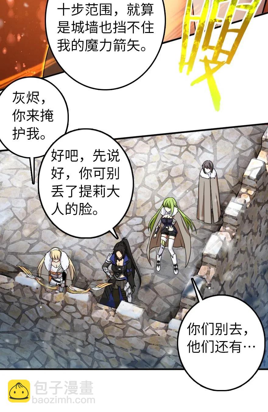 放開那個女巫 - 206 新城牆防禦戰 - 6