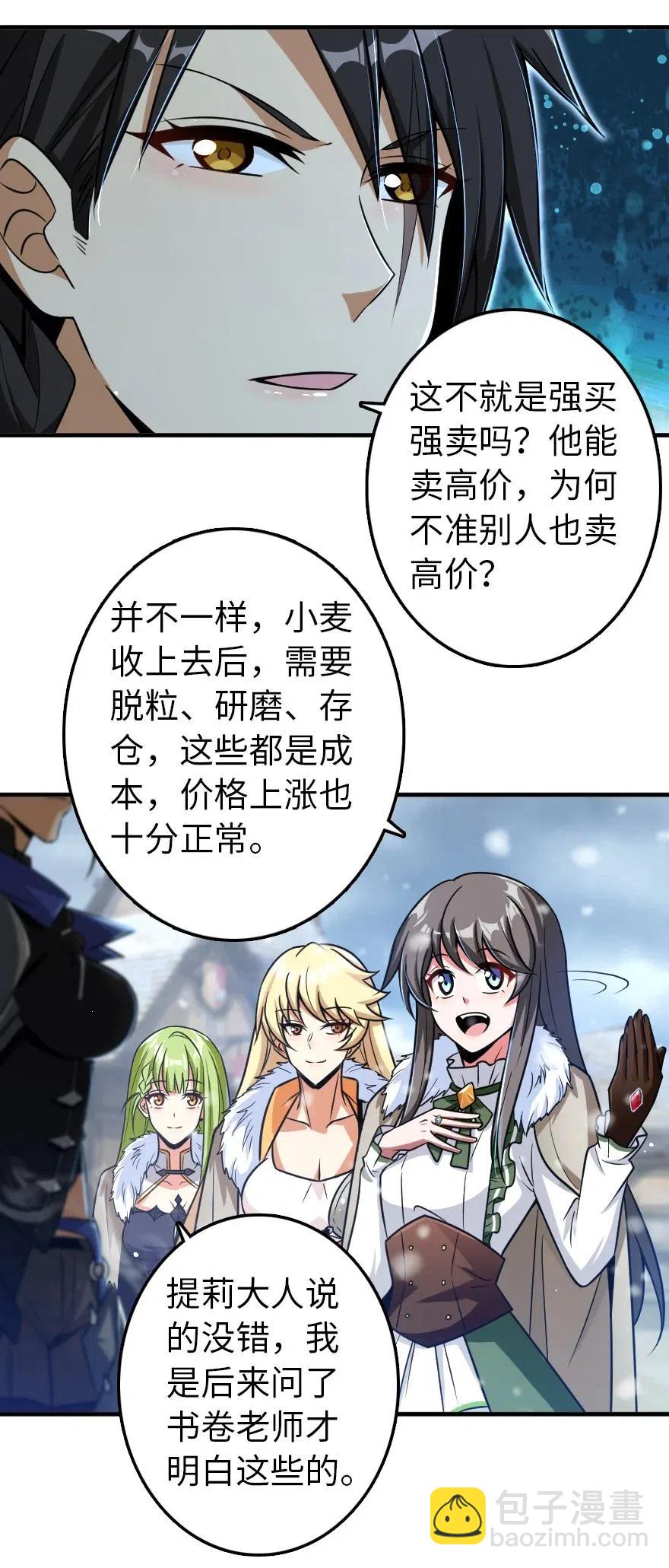 放開那個女巫 - 206 新城牆防禦戰 - 3