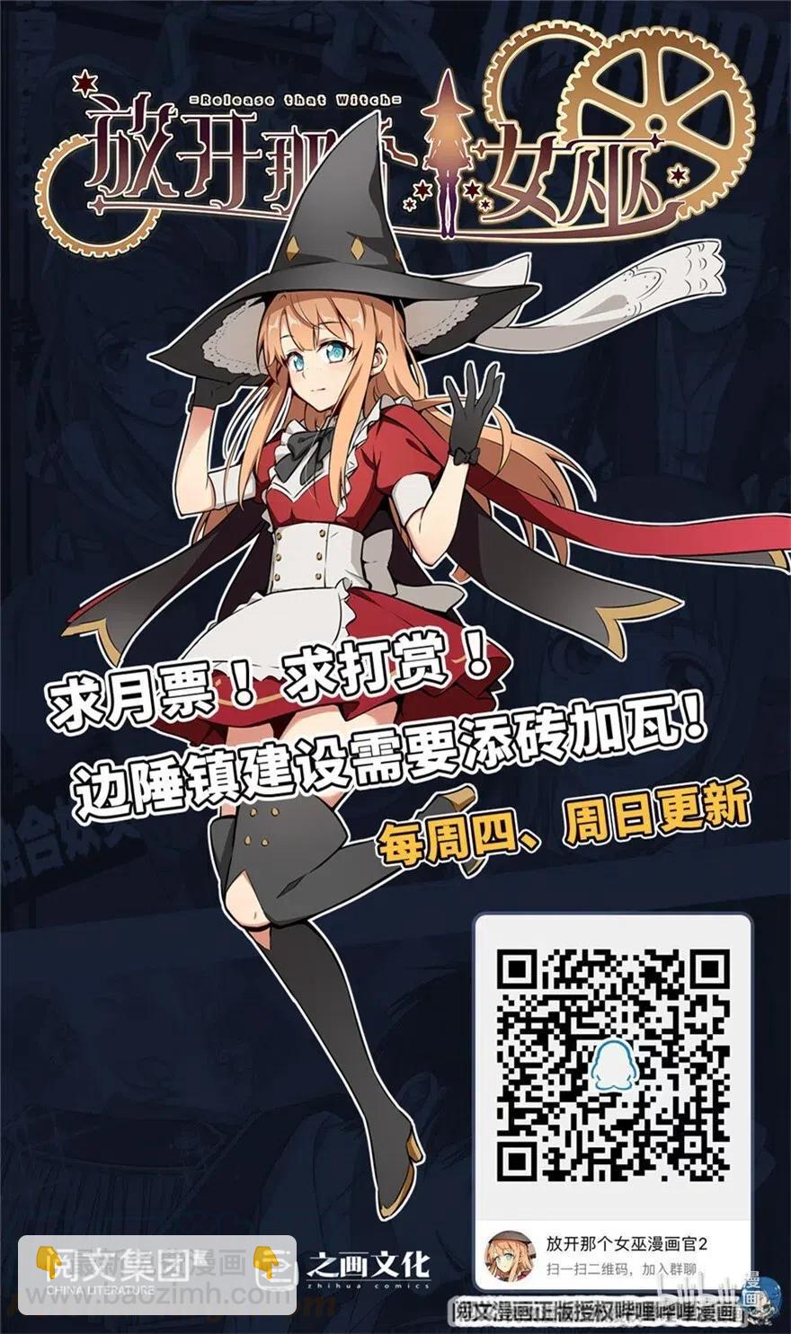 放開那個女巫 - 208 蟲腹之中(2/2) - 3