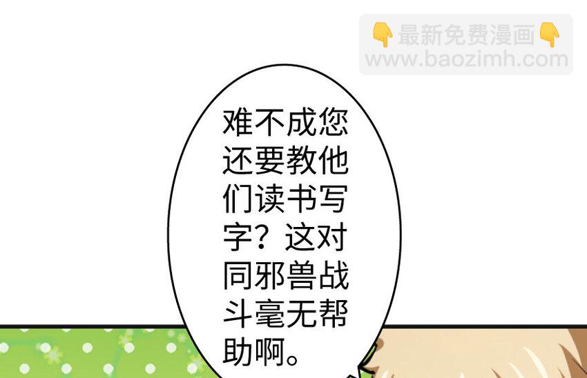 放開那個女巫 - 22 爲了雞蛋！(2/3) - 8