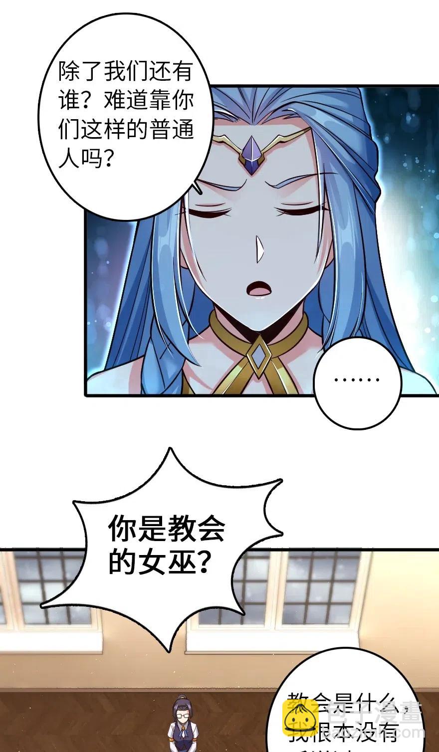 放開那個女巫 - 214 陌生的秩序 - 1