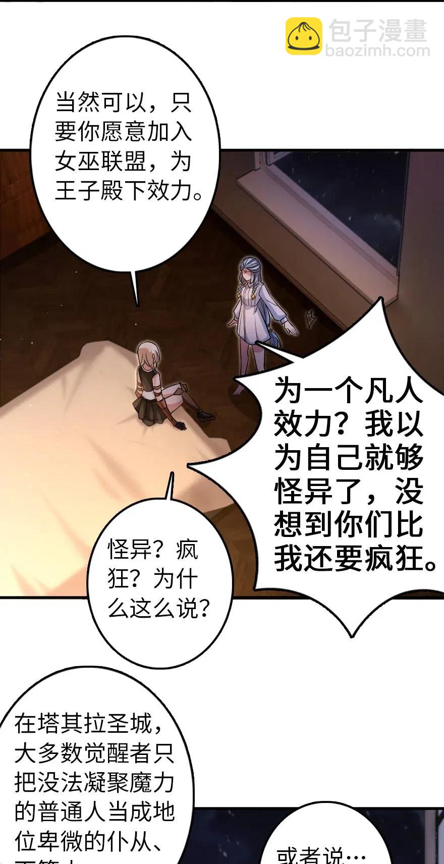 放開那個女巫 - 216 用雙眼去確認 - 7