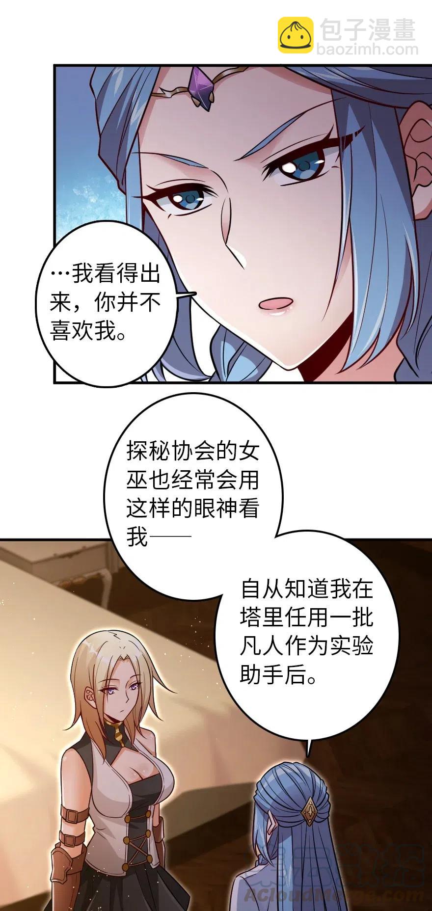 放開那個女巫 - 216 用雙眼去確認 - 4