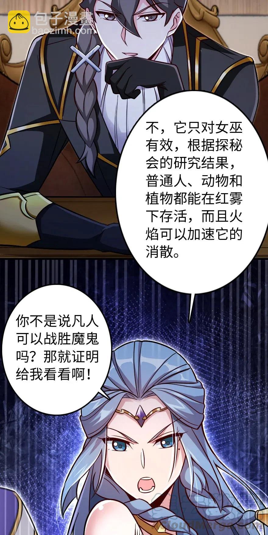 放開那個女巫 - 220 我是這麼相信的 - 2