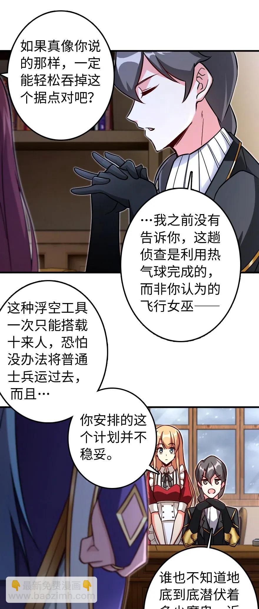 放開那個女巫 - 220 我是這麼相信的 - 4