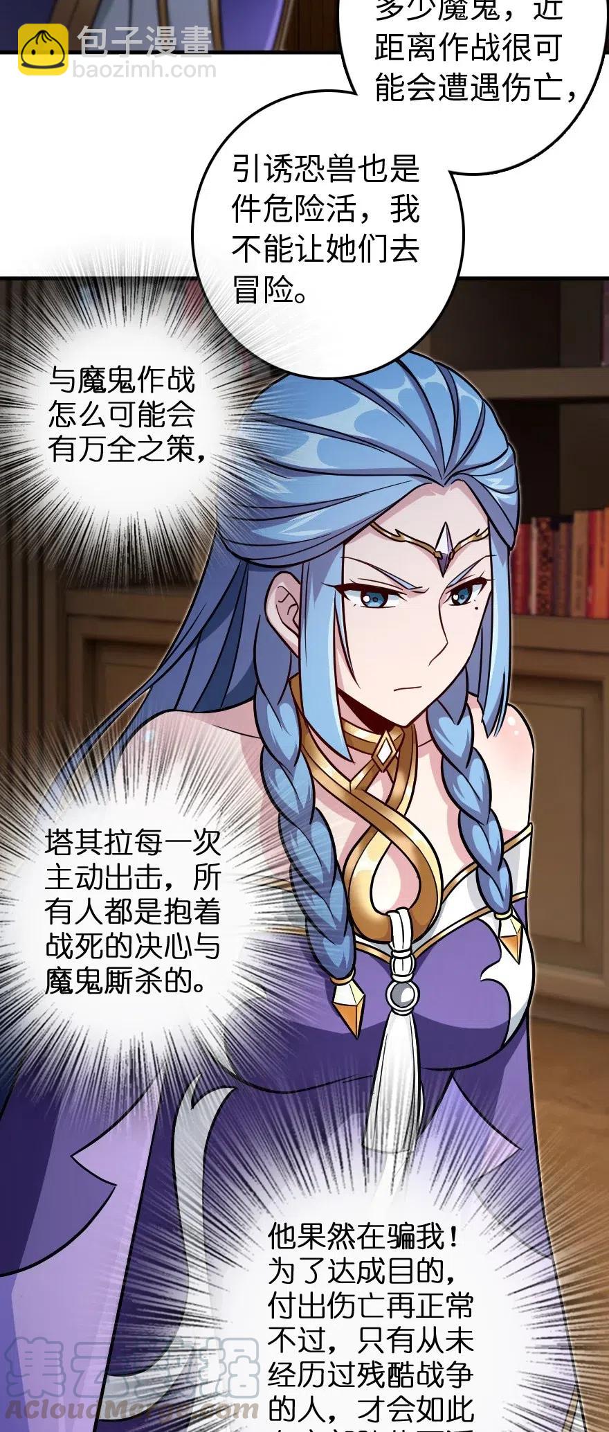 放開那個女巫 - 220 我是這麼相信的 - 5