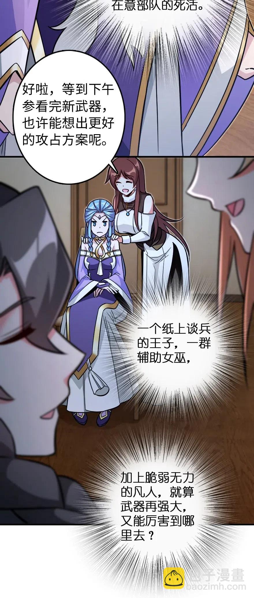 放開那個女巫 - 220 我是這麼相信的 - 6