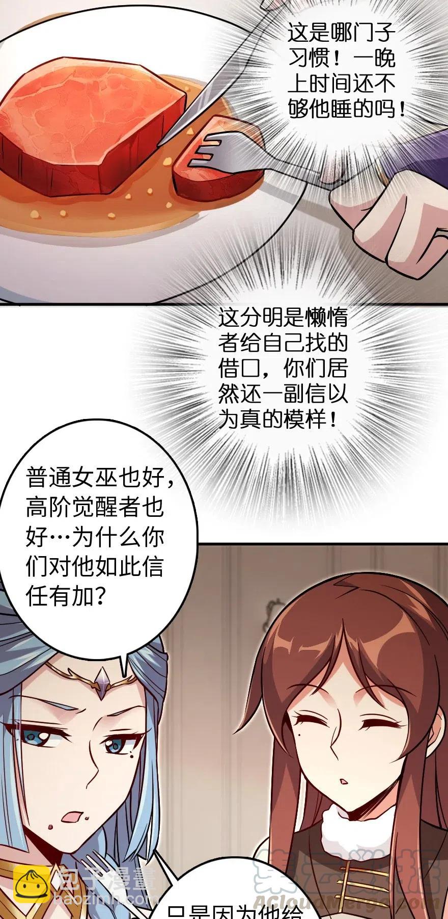 放開那個女巫 - 220 我是這麼相信的 - 2