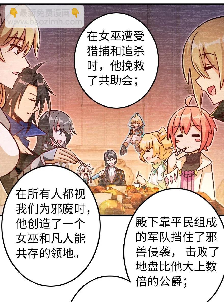 放開那個女巫 - 220 我是這麼相信的 - 4