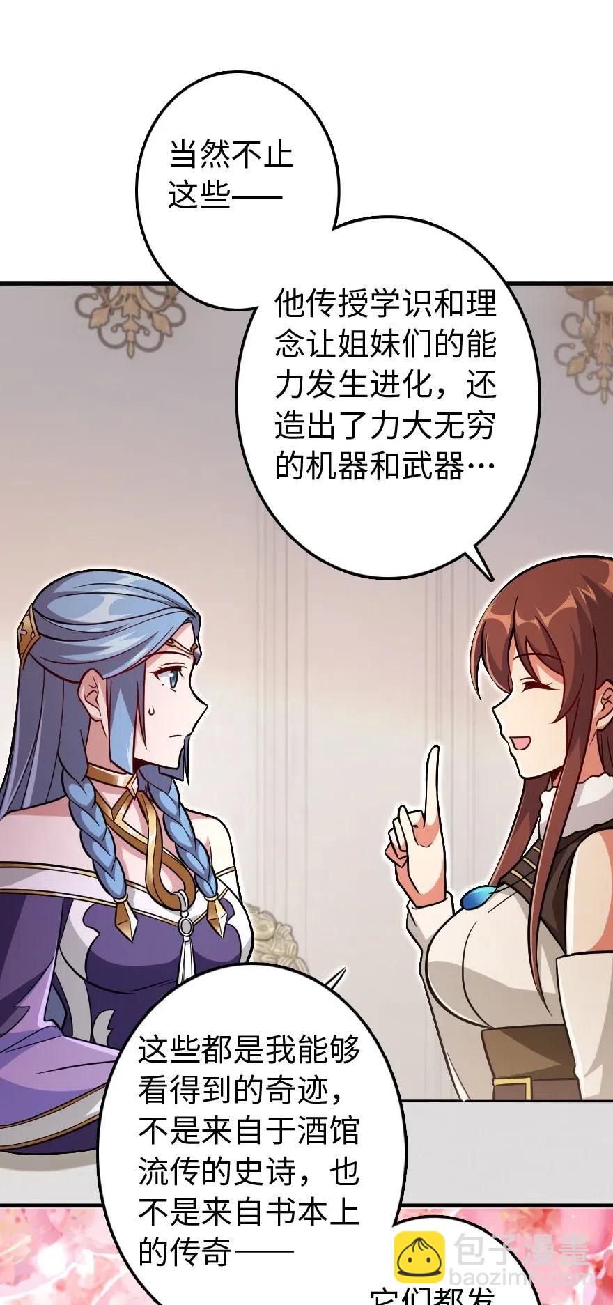 放開那個女巫 - 220 我是這麼相信的 - 6