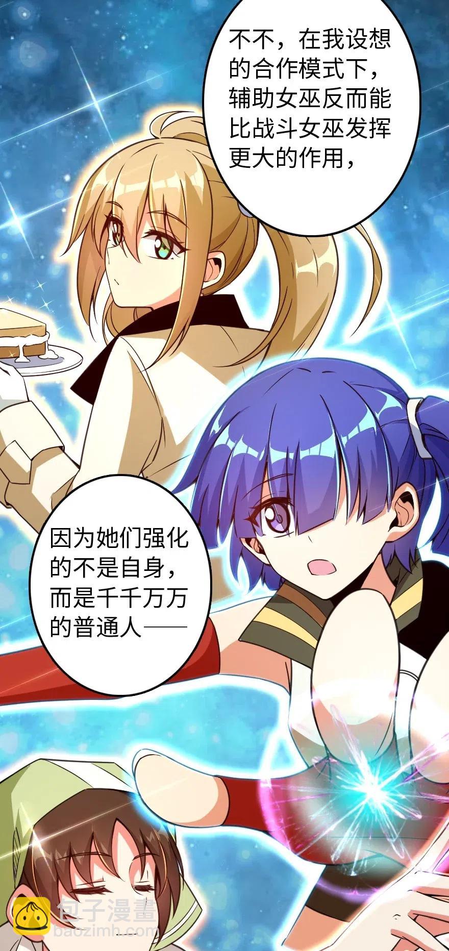 放開那個女巫 - 222 不同的選擇 - 1