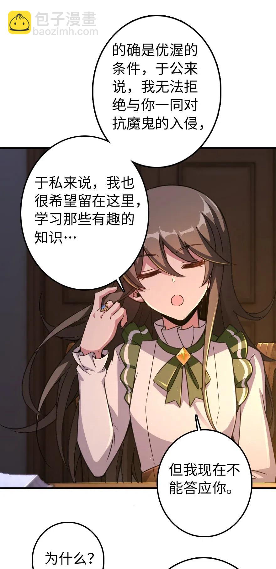 放開那個女巫 - 222 不同的選擇 - 3