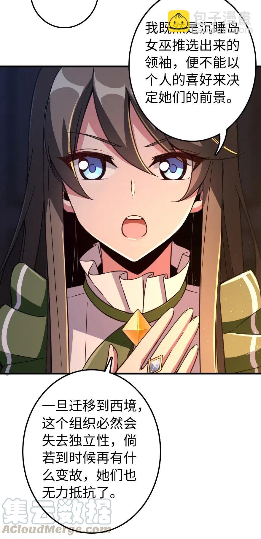 放開那個女巫 - 222 不同的選擇 - 4