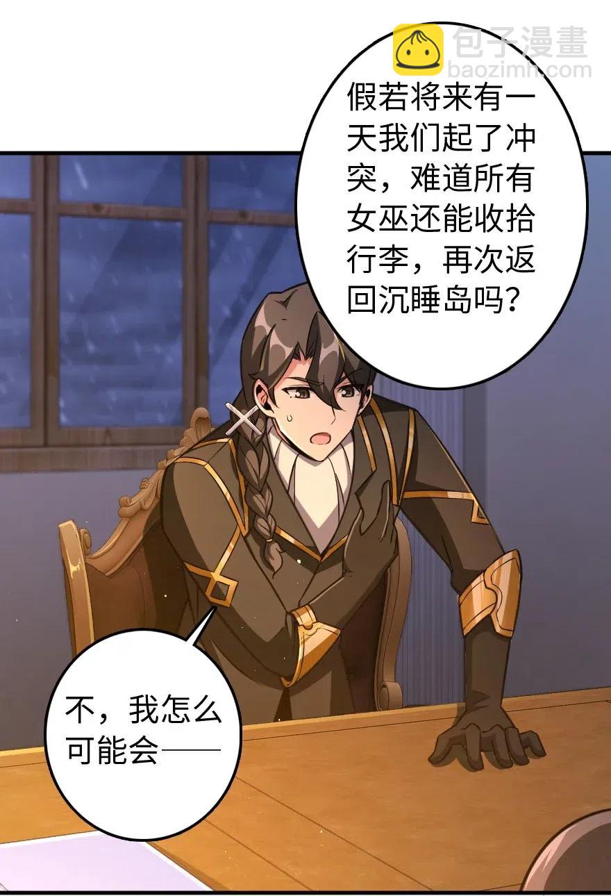 放開那個女巫 - 222 不同的選擇 - 5