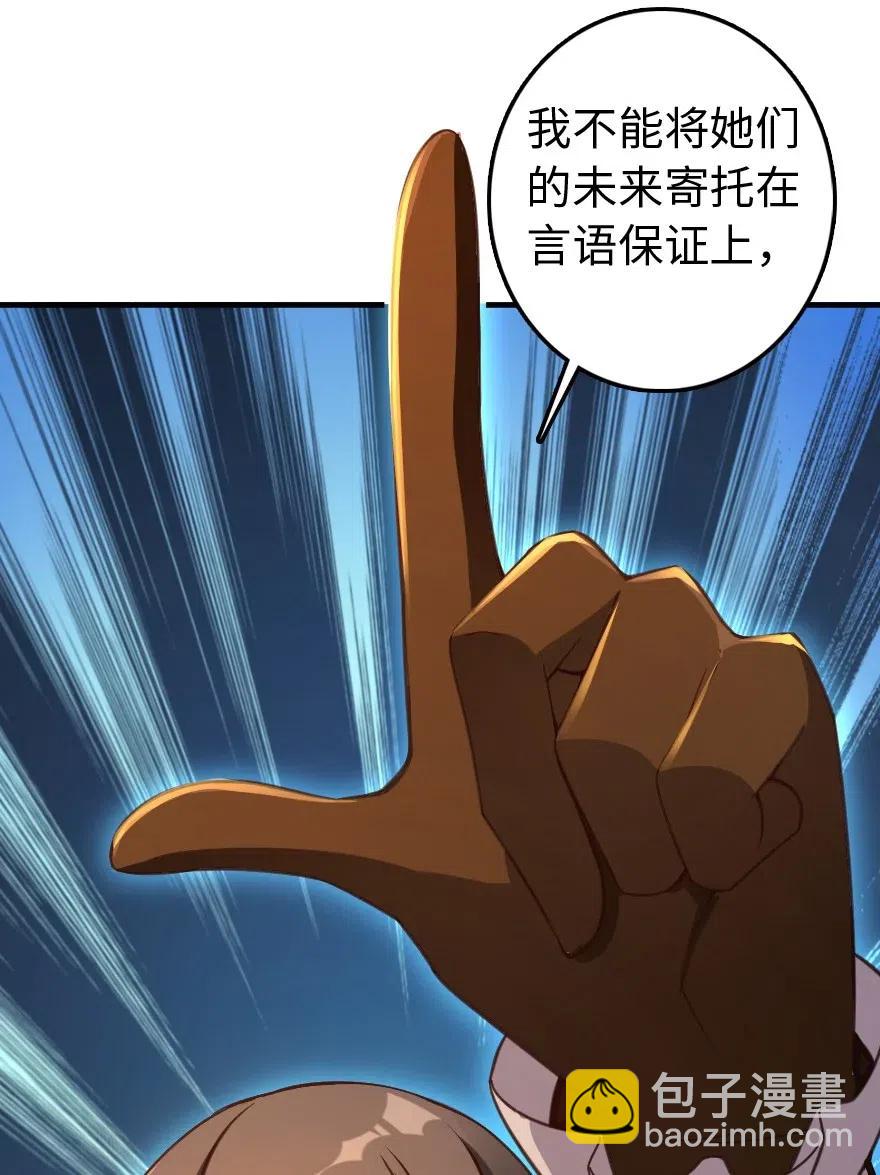 放開那個女巫 - 222 不同的選擇 - 6