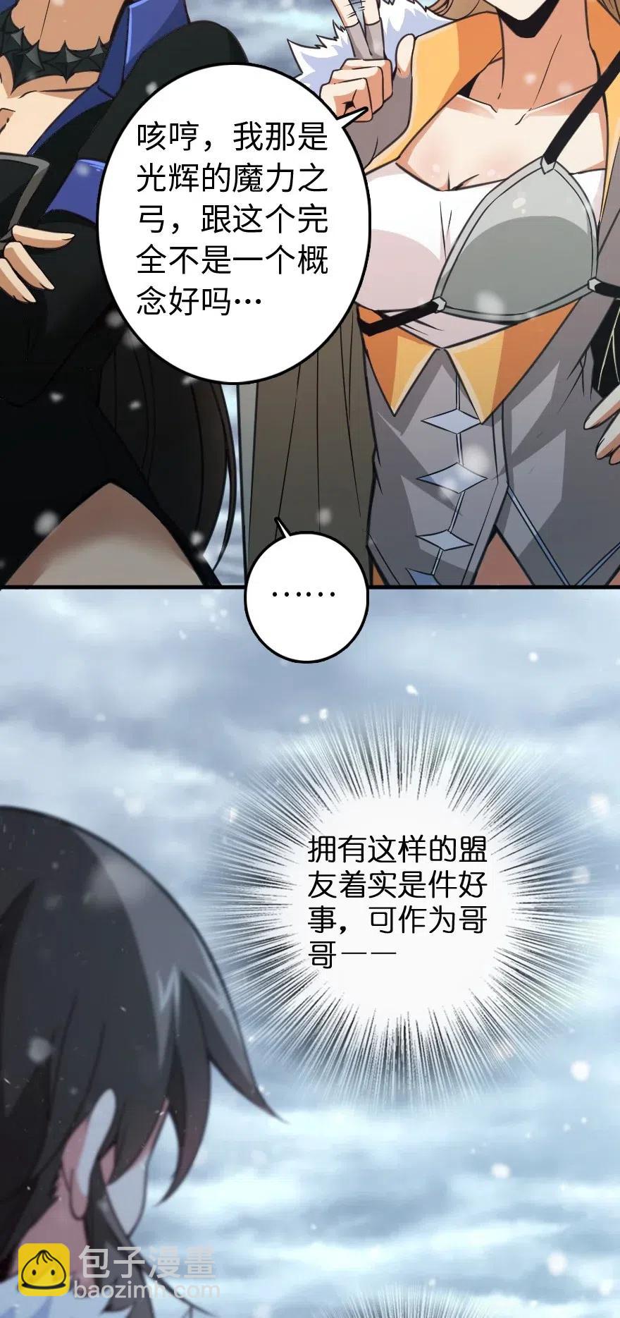 放開那個女巫 - 222 不同的選擇 - 3