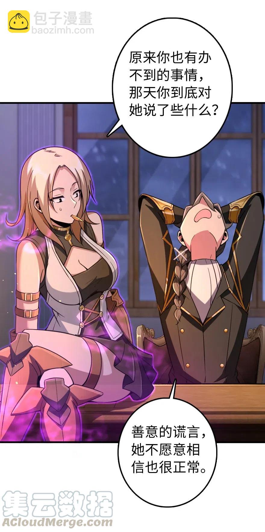 放開那個女巫 - 222 不同的選擇 - 5