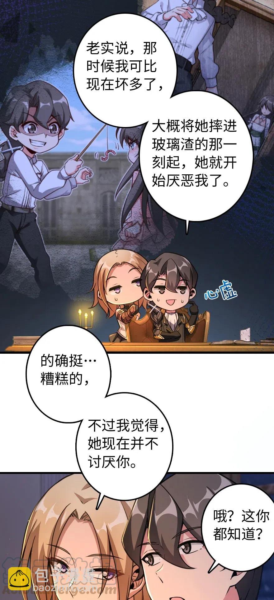 放開那個女巫 - 222 不同的選擇 - 2