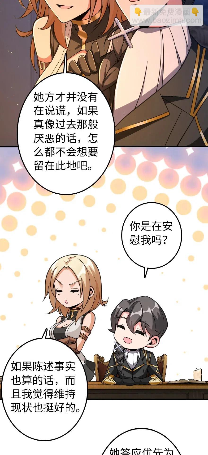 放開那個女巫 - 222 不同的選擇 - 3