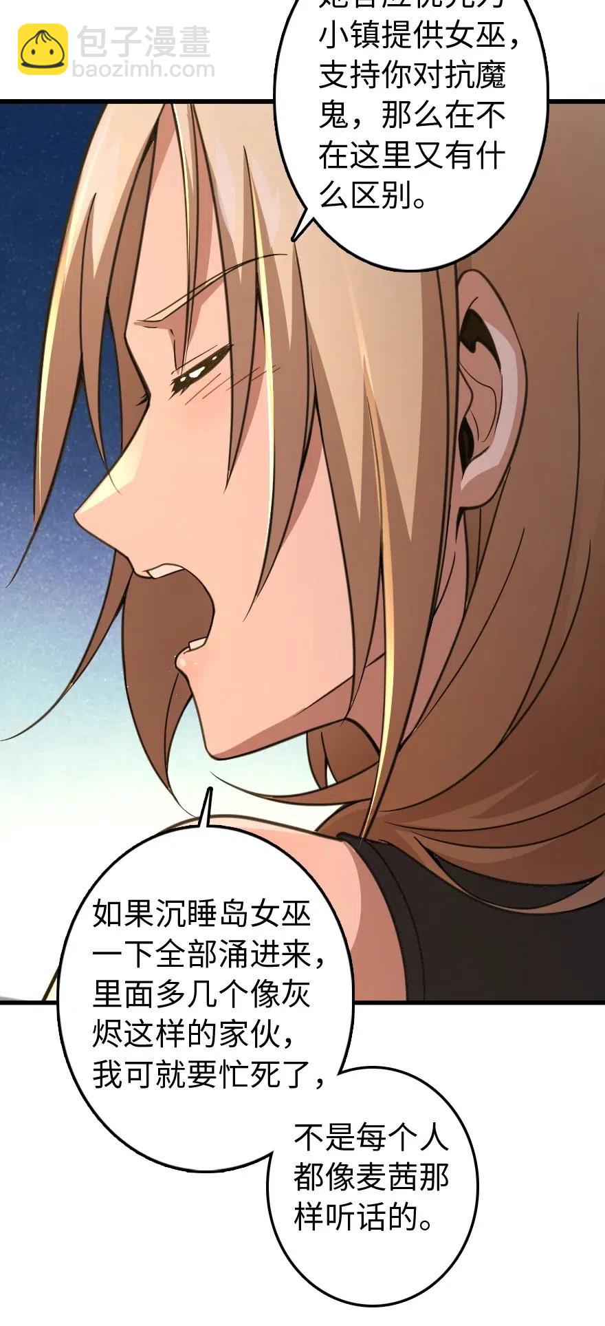 放開那個女巫 - 222 不同的選擇 - 4