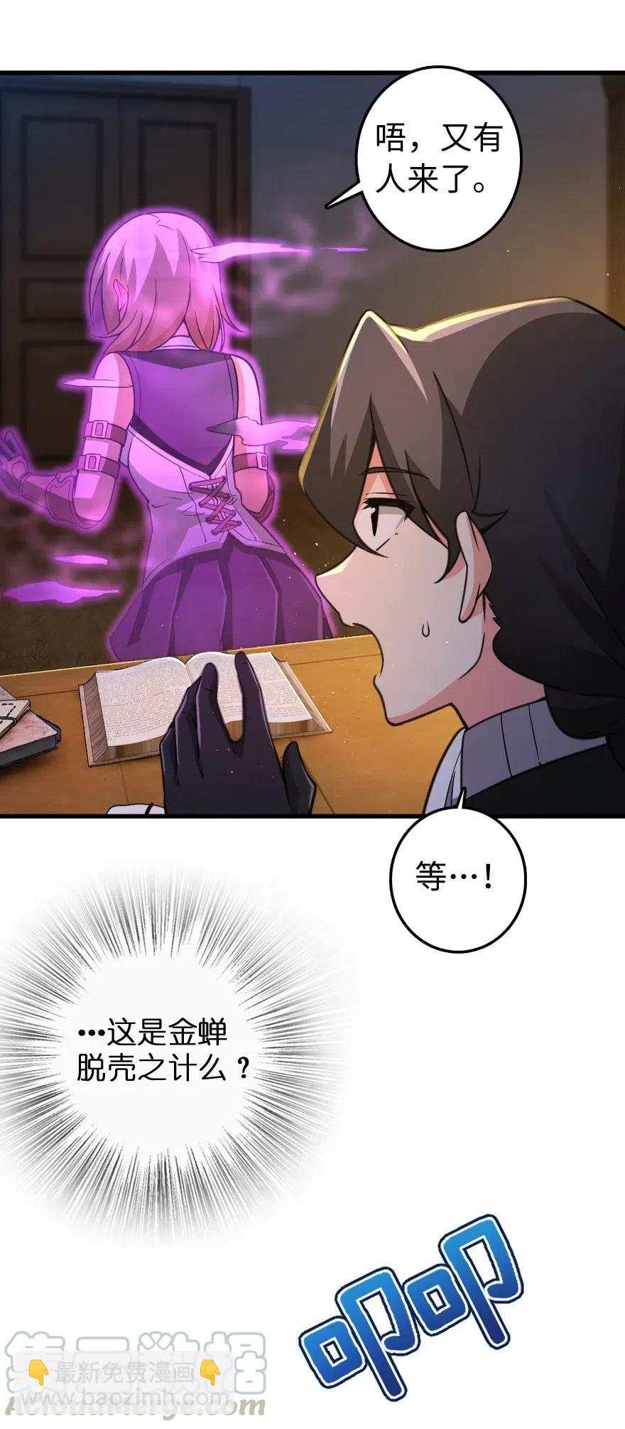 放開那個女巫 - 222 不同的選擇 - 6