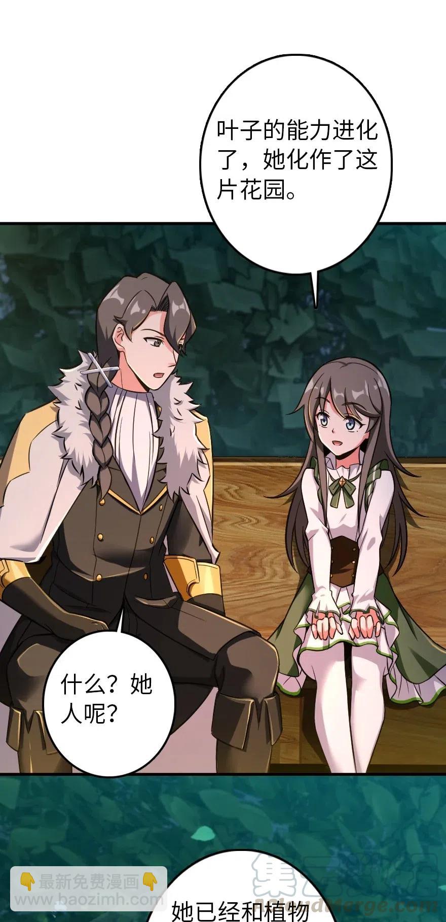 放開那個女巫 - 228 森林之心 - 4