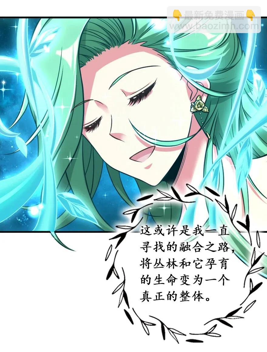 放開那個女巫 - 228 森林之心 - 7