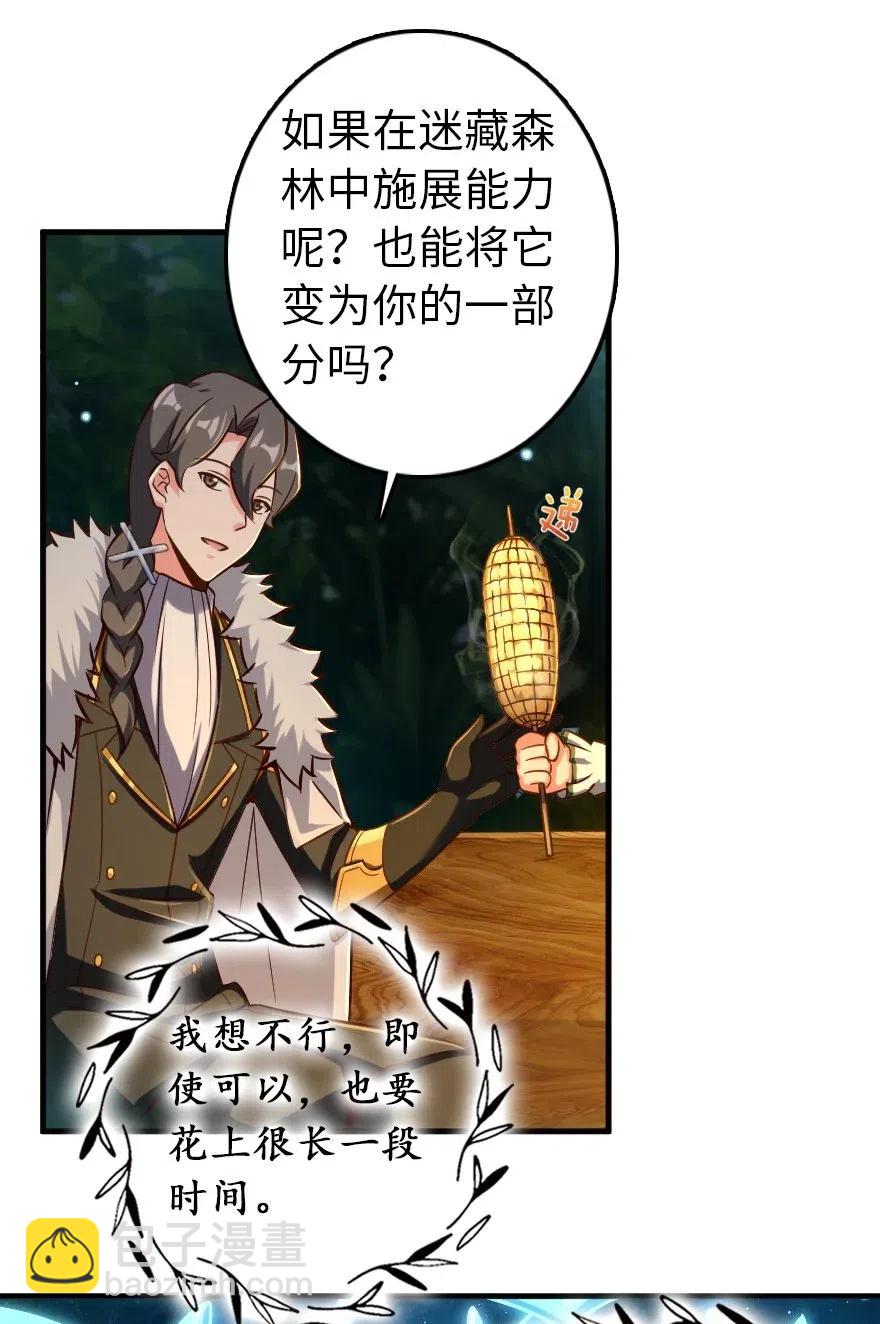 放開那個女巫 - 228 森林之心 - 1