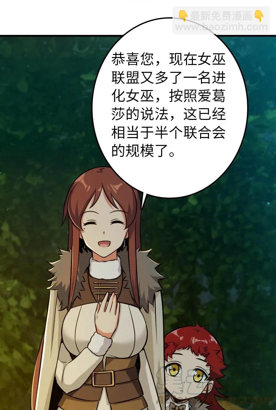 放開那個女巫 - 228 森林之心 - 6