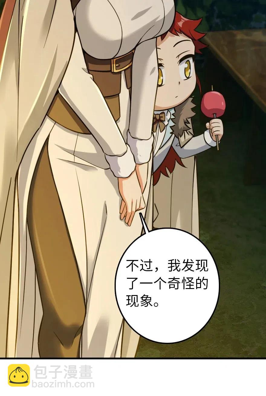 放開那個女巫 - 228 森林之心 - 4