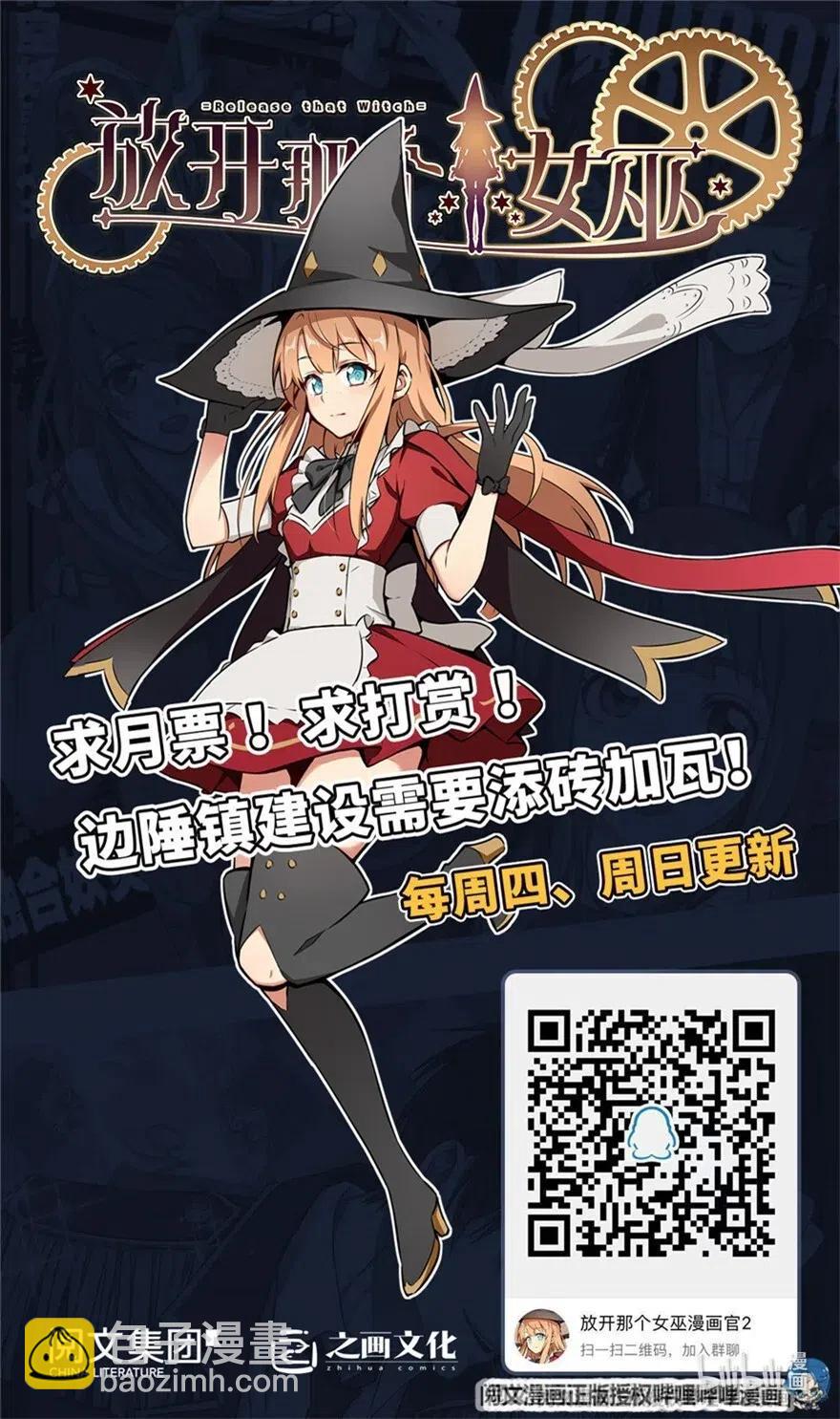 放開那個女巫 - 230 集市與線索(2/2) - 2