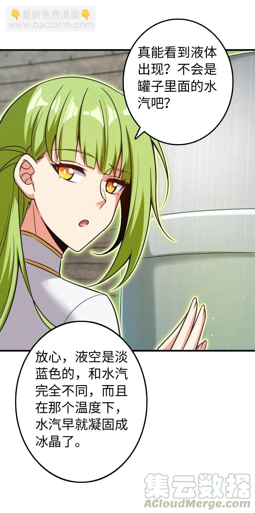 放開那個女巫 - 232 化學公開課 - 4