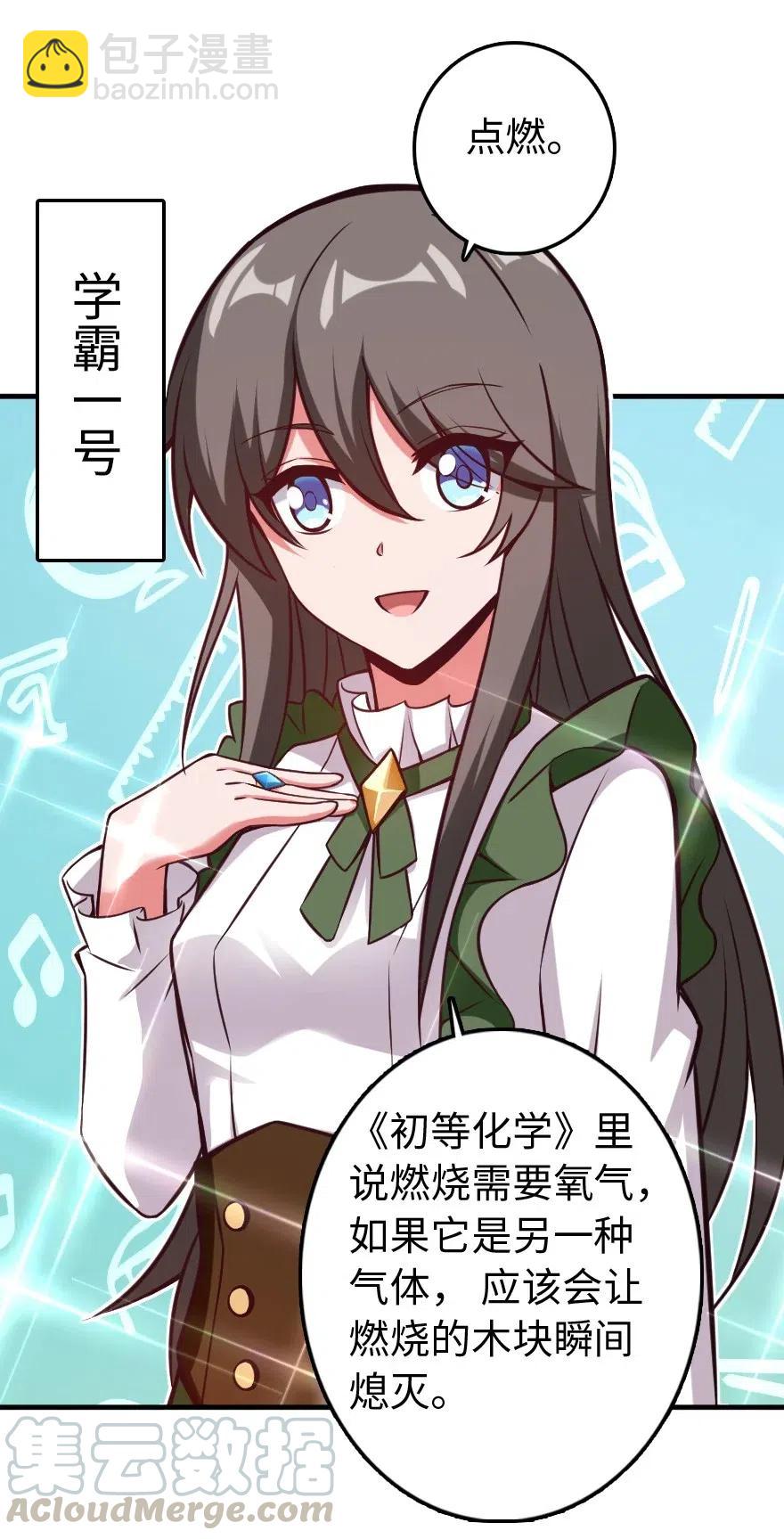 放開那個女巫 - 232 化學公開課 - 4