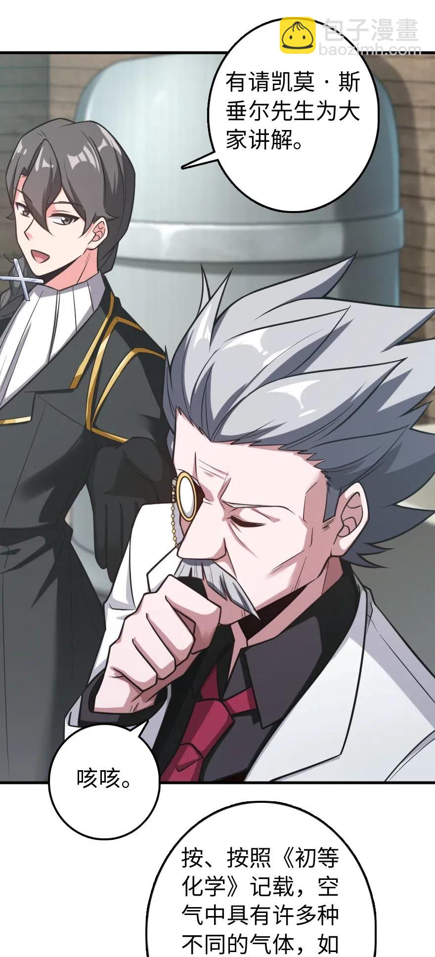 放開那個女巫 - 232 化學公開課 - 3