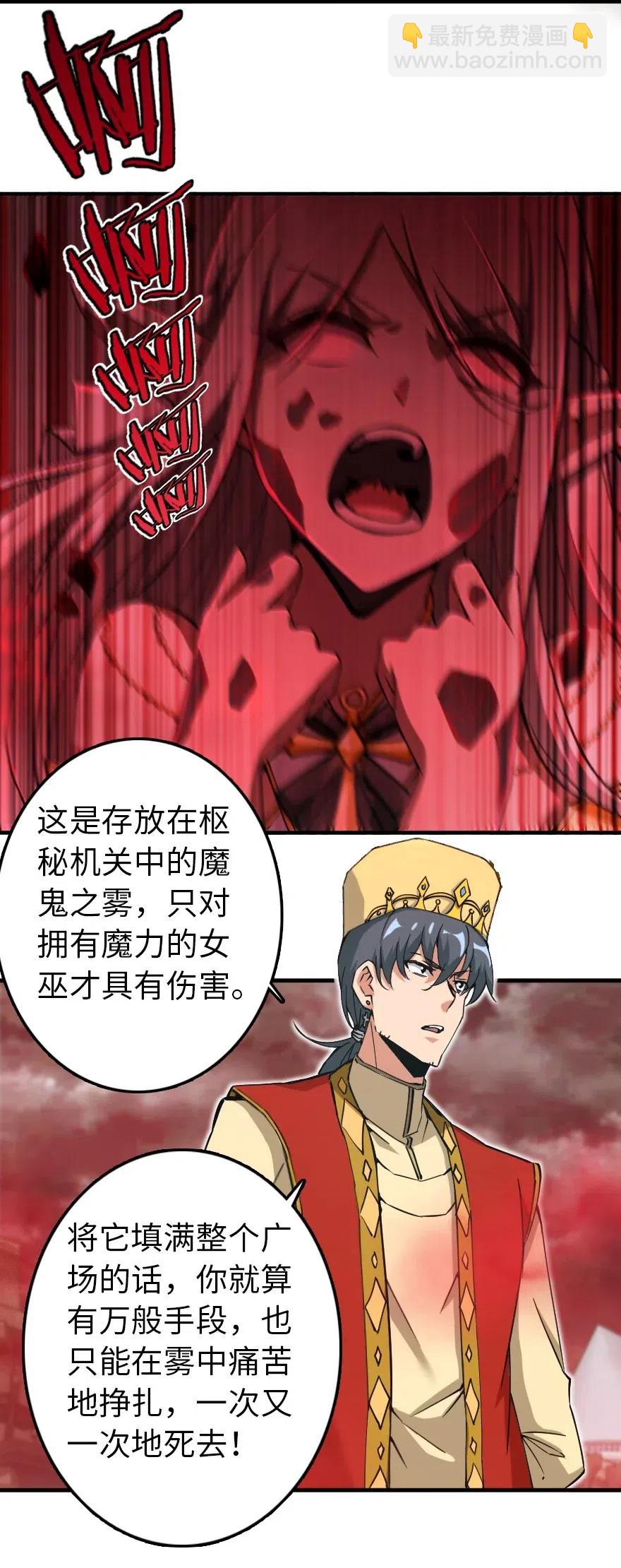 放開那個女巫 - 236 罪與贖 - 3