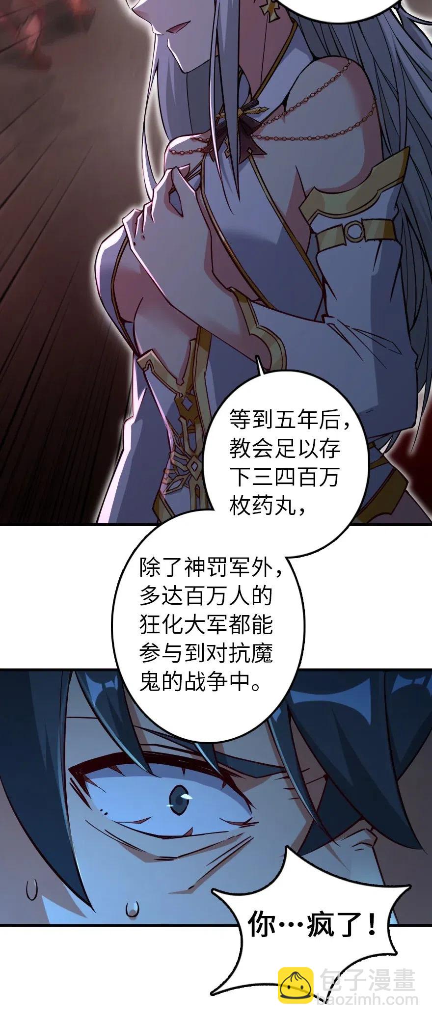 放開那個女巫 - 236 罪與贖 - 2