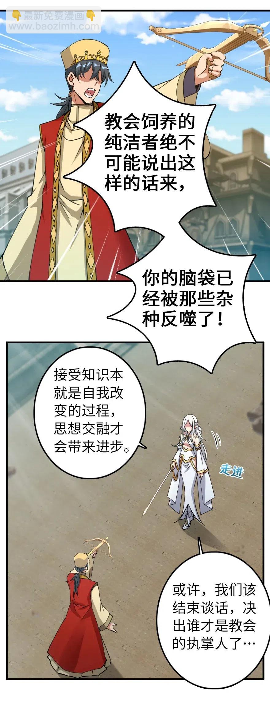 放開那個女巫 - 236 罪與贖 - 3