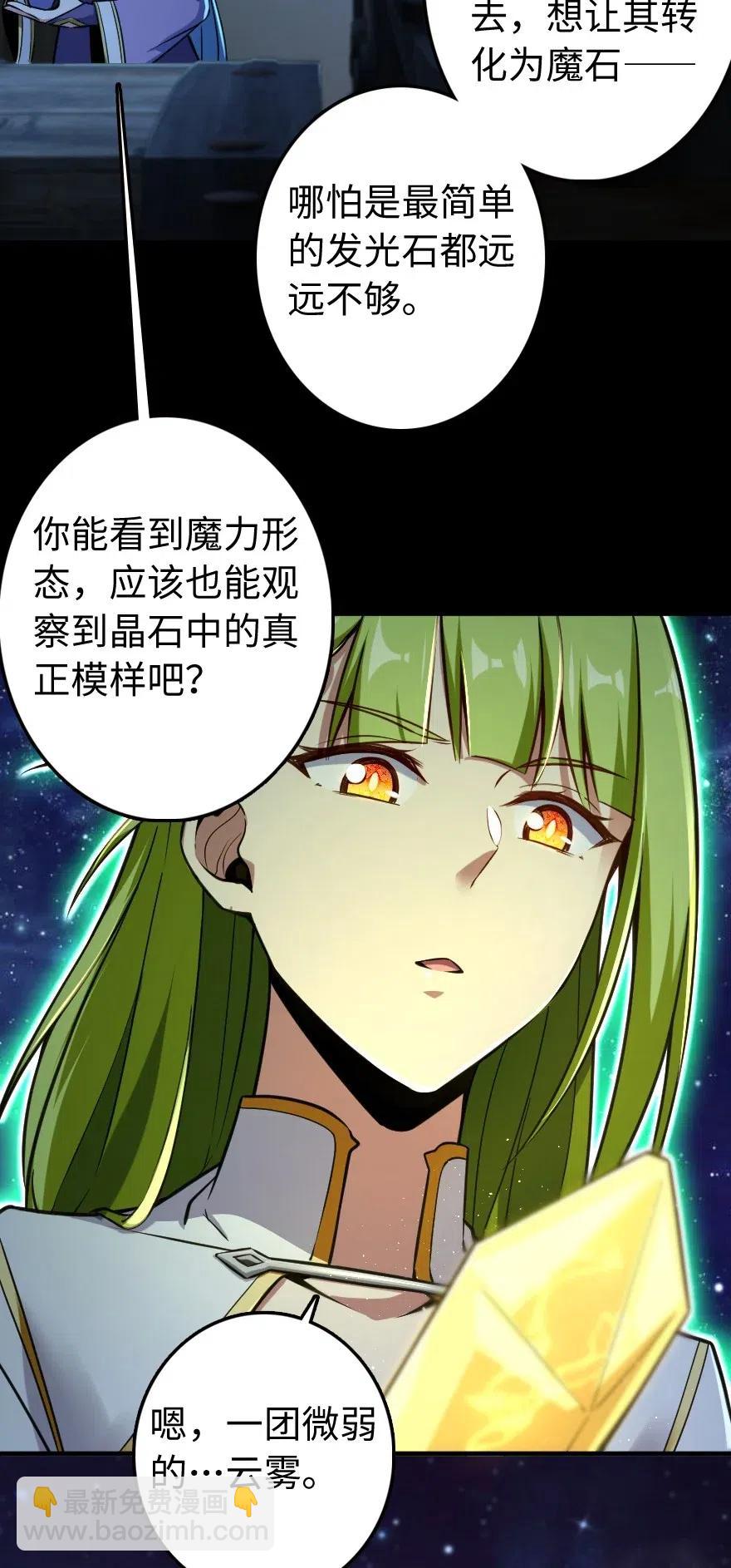 放開那個女巫 - 238 神意符印 - 6