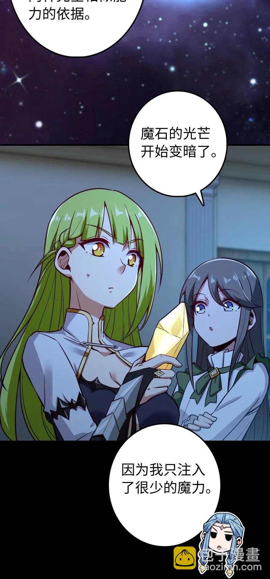 放開那個女巫 - 238 神意符印 - 2