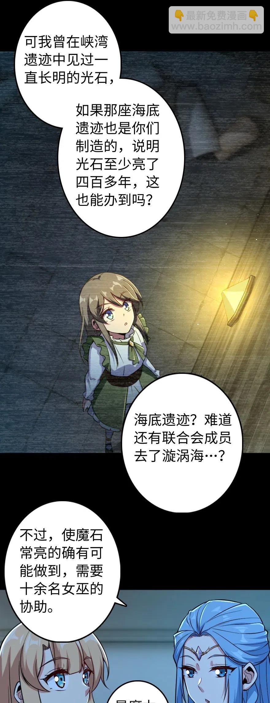 放開那個女巫 - 238 神意符印 - 3