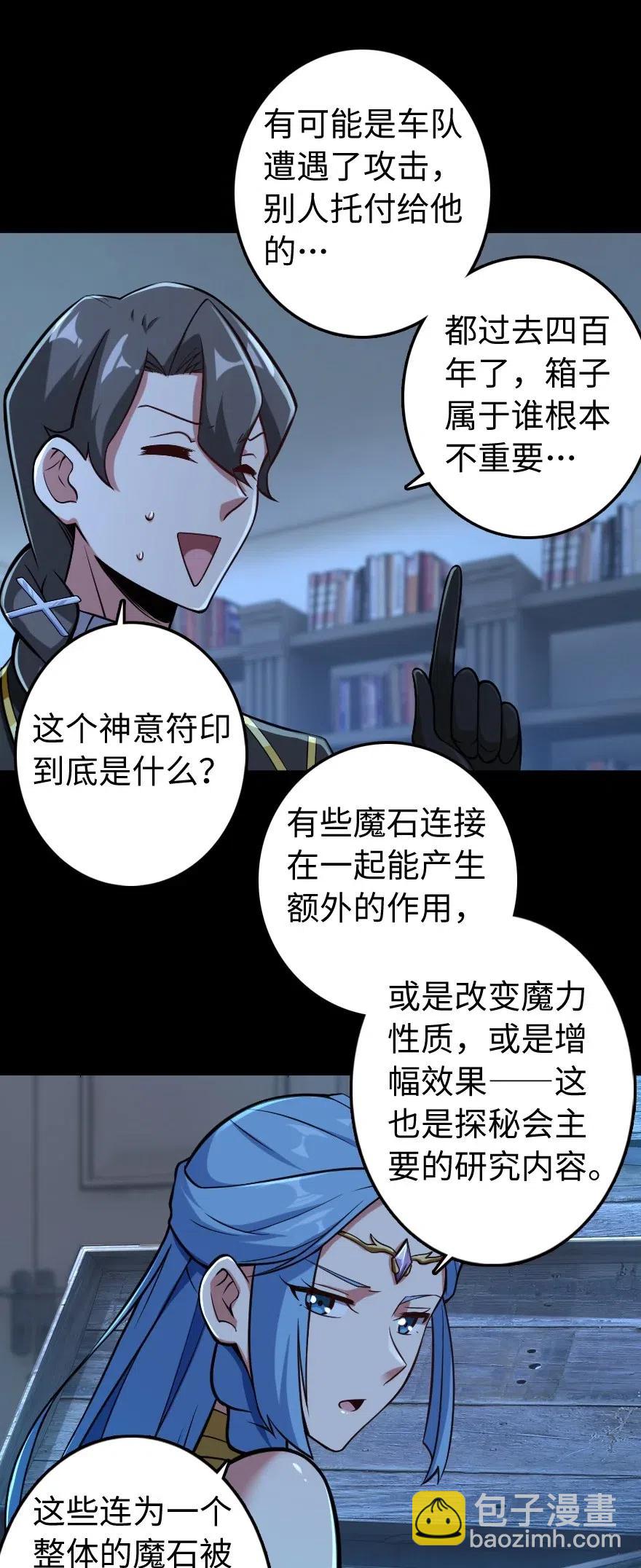 放開那個女巫 - 238 神意符印 - 5