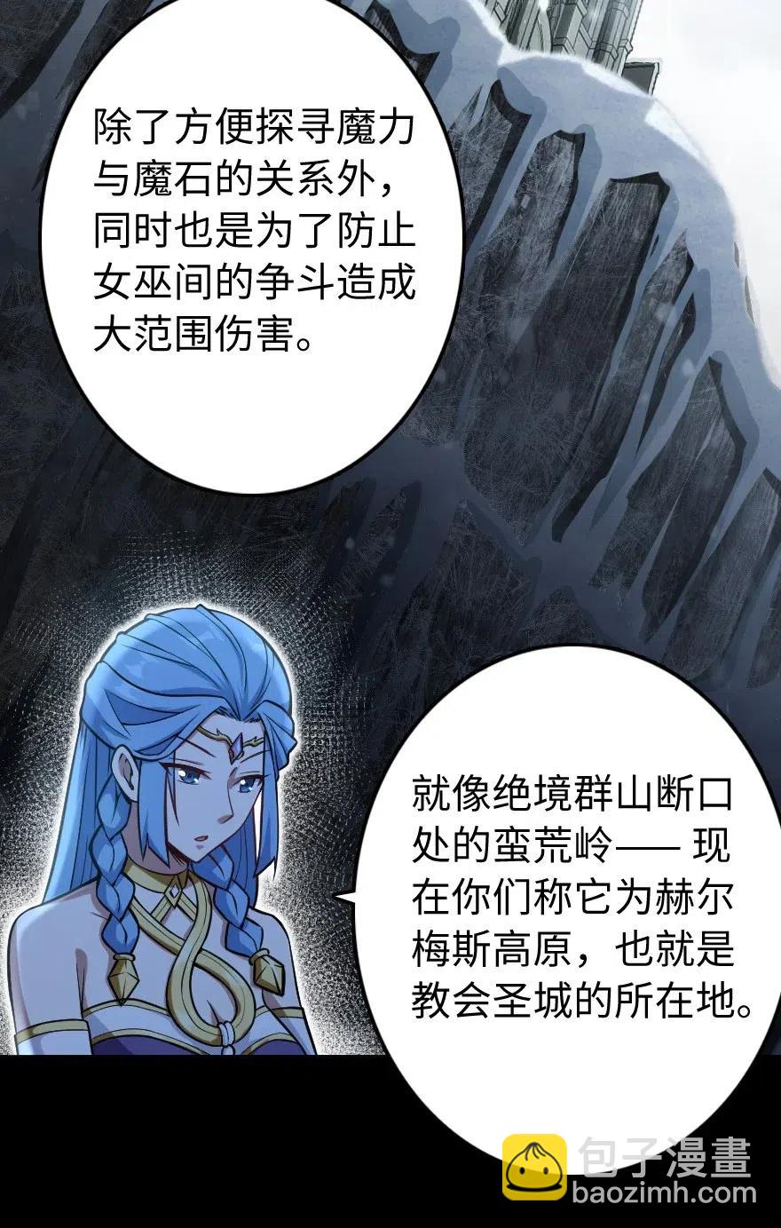 放開那個女巫 - 238 神意符印 - 3