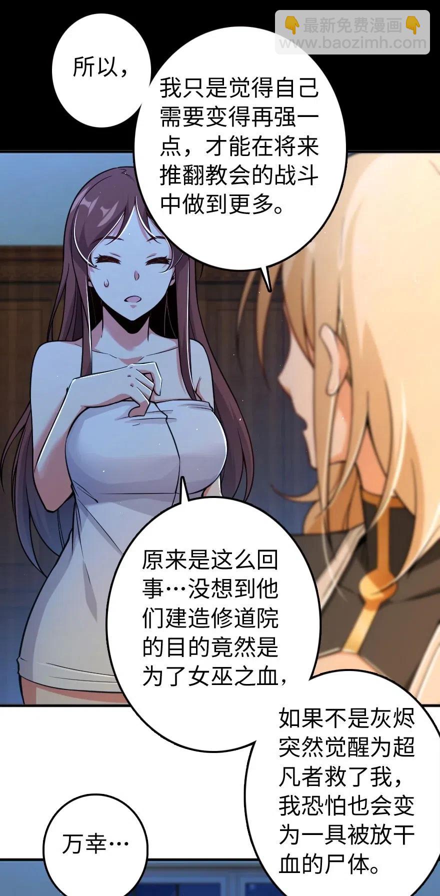 放开那个女巫 - 240 我们一起学习，好吗？(1/2) - 4