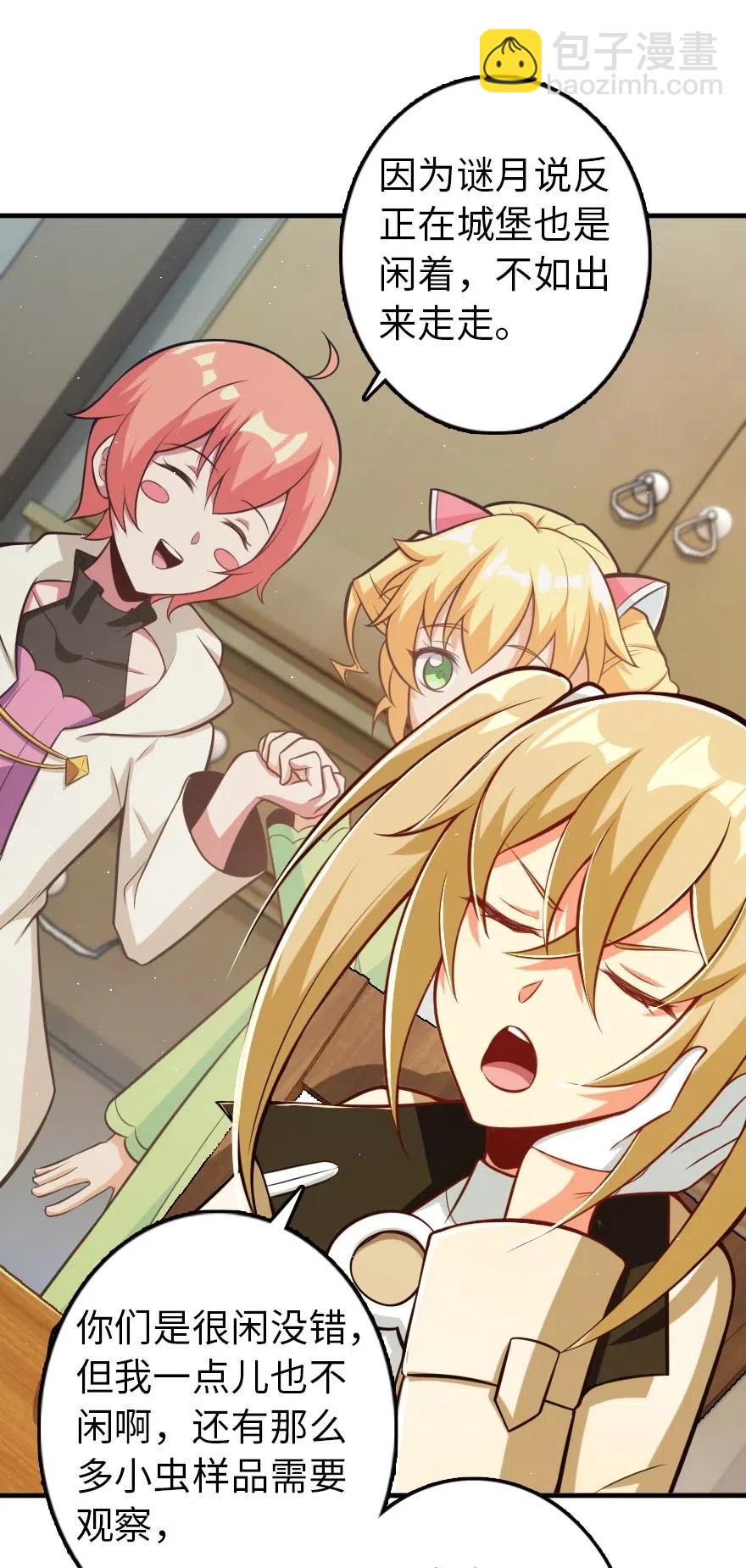 放開那個女巫 - 246 小玩具？ - 4