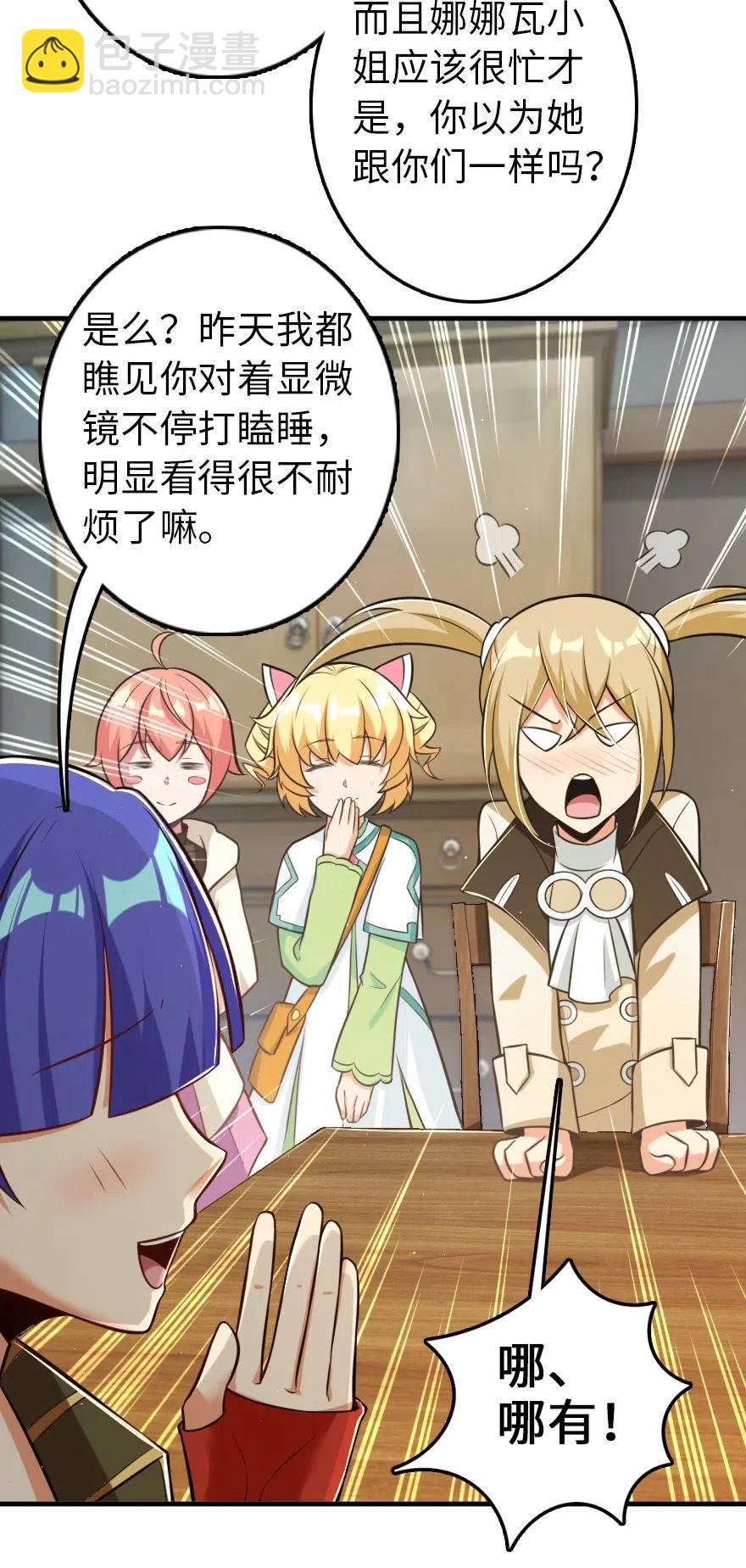 放開那個女巫 - 246 小玩具？ - 5