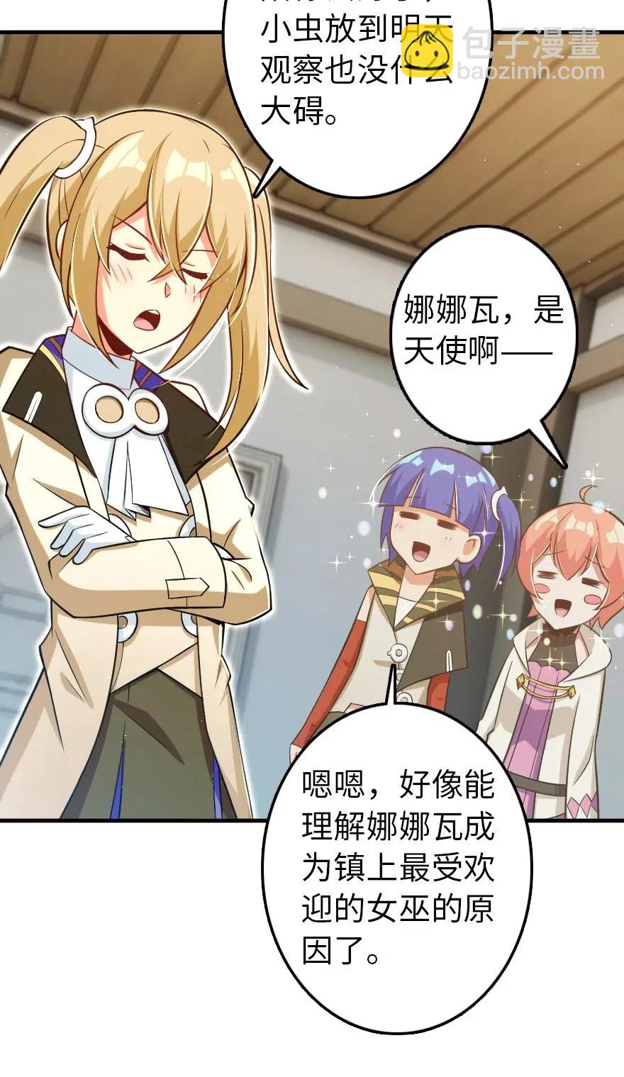 放開那個女巫 - 246 小玩具？ - 7