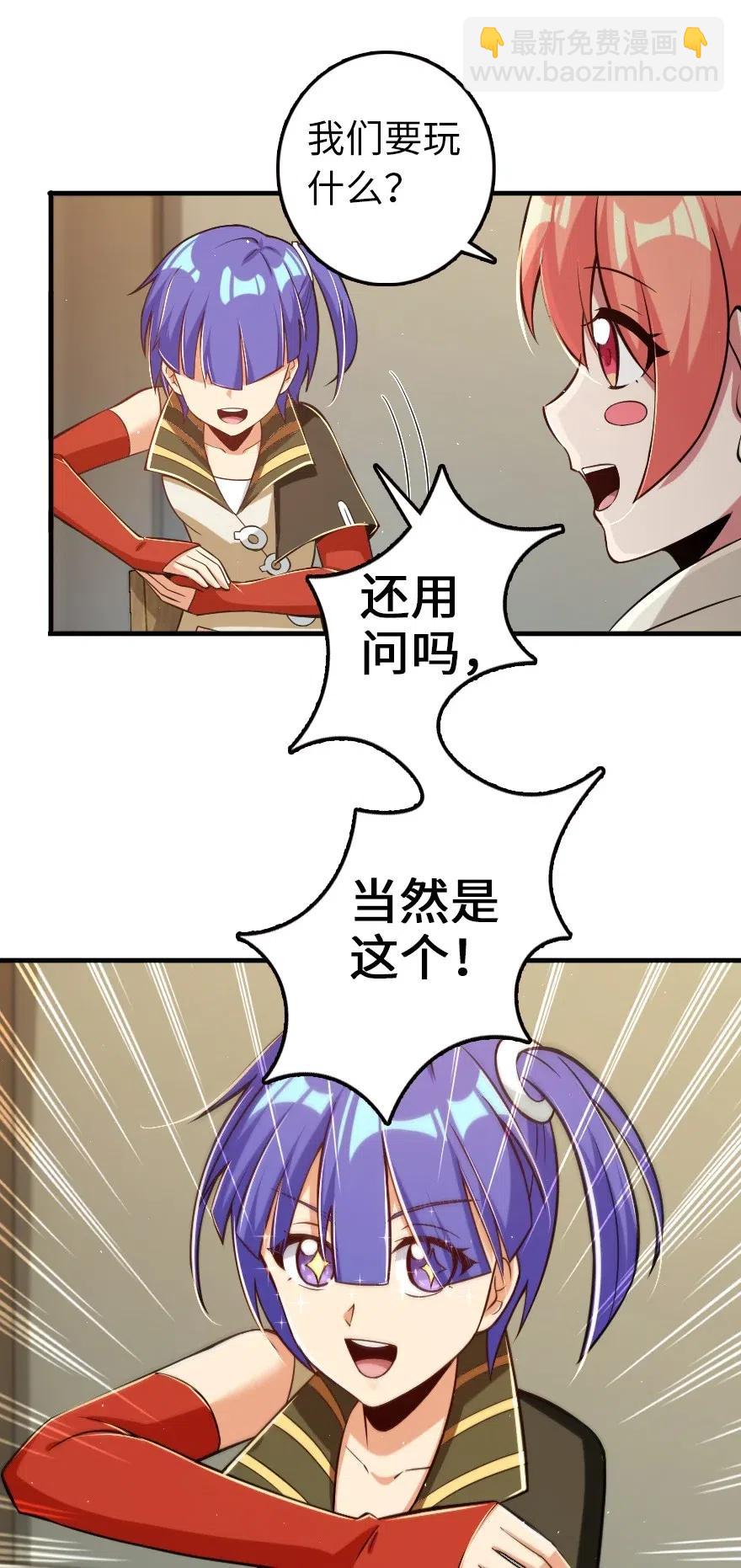 放開那個女巫 - 246 小玩具？ - 1